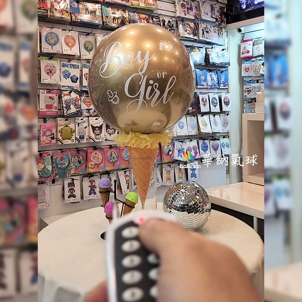 遙控揭曉-性別冰淇淋