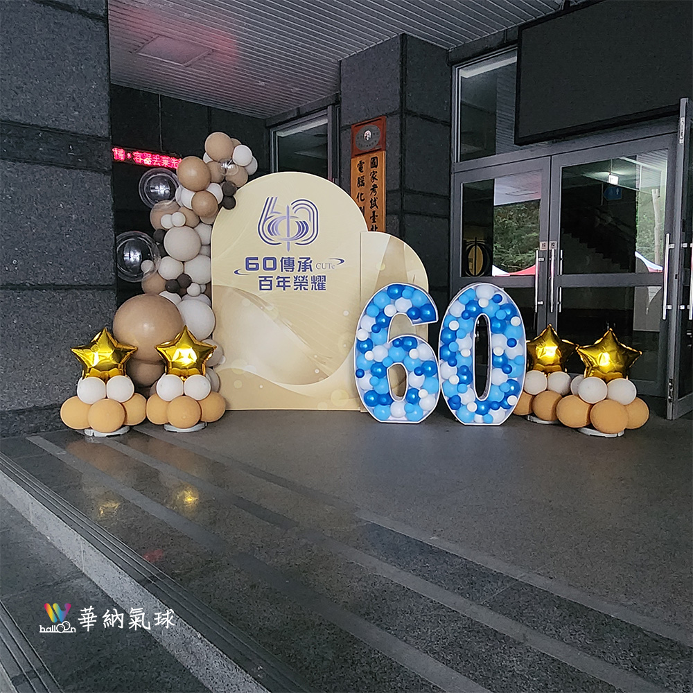 中國科技大學校慶