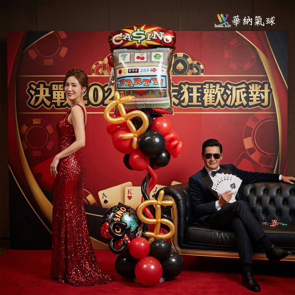 CASINO賭場風格相關