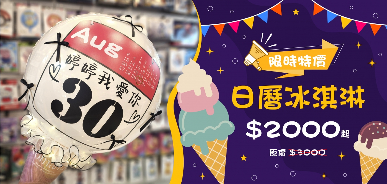 日曆冰淇淋.jpg