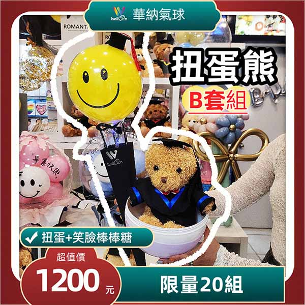 扭蛋熊B套組【笑臉棒棒糖】