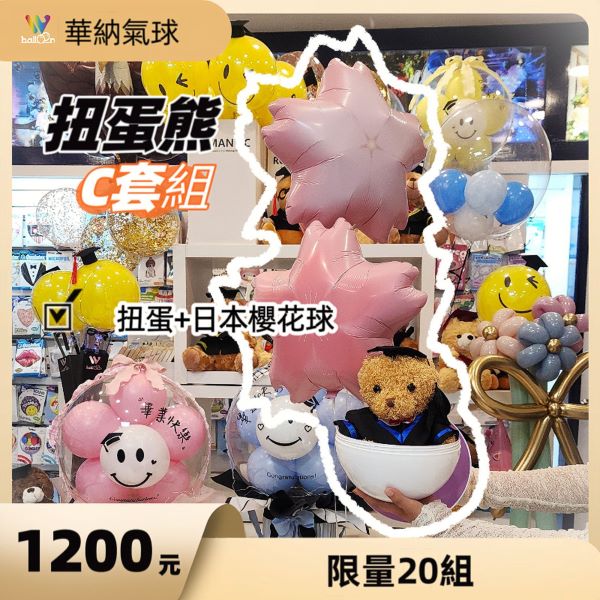 C套組扭蛋熊+日本櫻花持久球