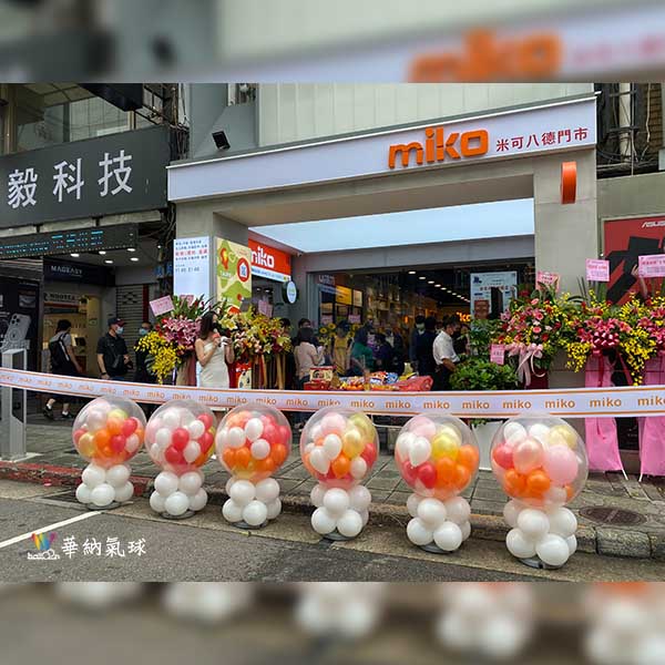 剪綵儀式氣球特效 剪綵儀式氣球特效