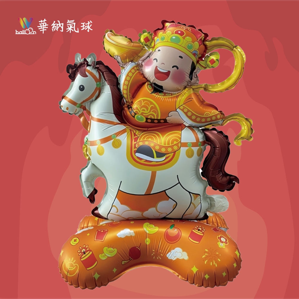 站立氣球 馬上發財