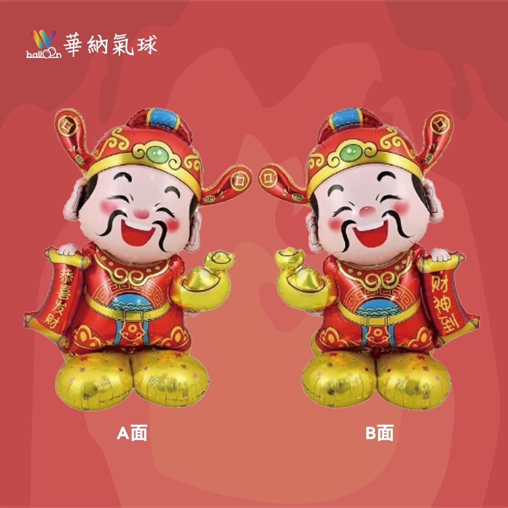 站立氣球 財神到