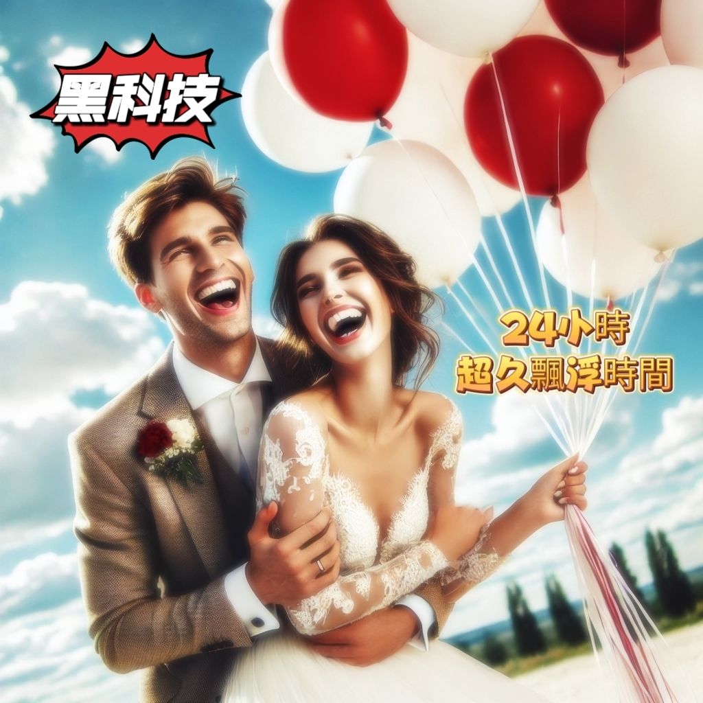 華納黑科技-12吋乳膠球保證飄浮24小時