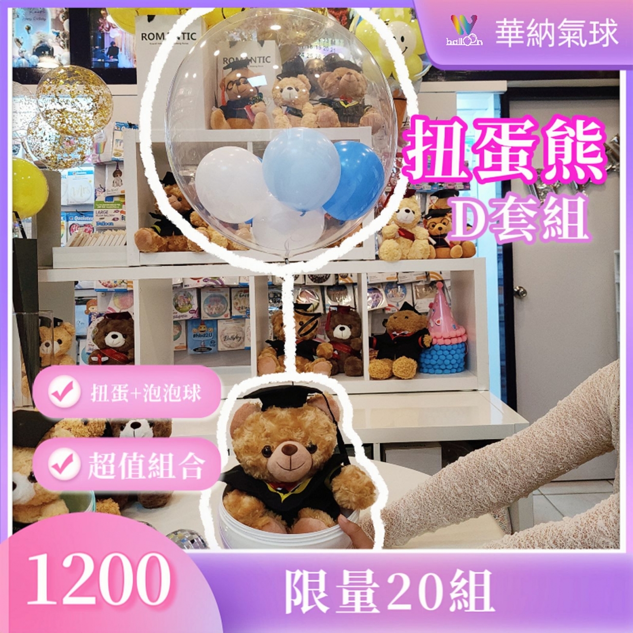 扭蛋套組D.jpg